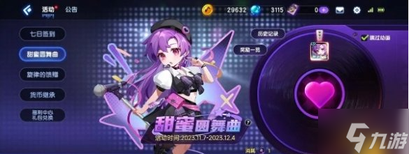 《節(jié)奏大師》新手玩法攻略分享