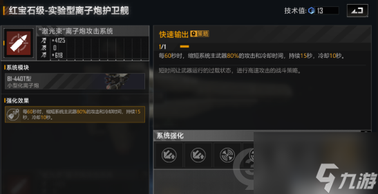 无尽的拉格朗日红宝石级怎么样？无尽的拉格朗日攻略分享
