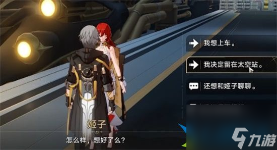 崩坏星穹铁道结局彩蛋怎么触发 结局彩蛋解锁玩法分享