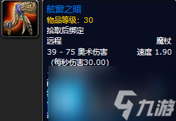 魔兽世界探索赛季黑暗深渊团本装备属性如何-黑暗深渊掉落装备一览