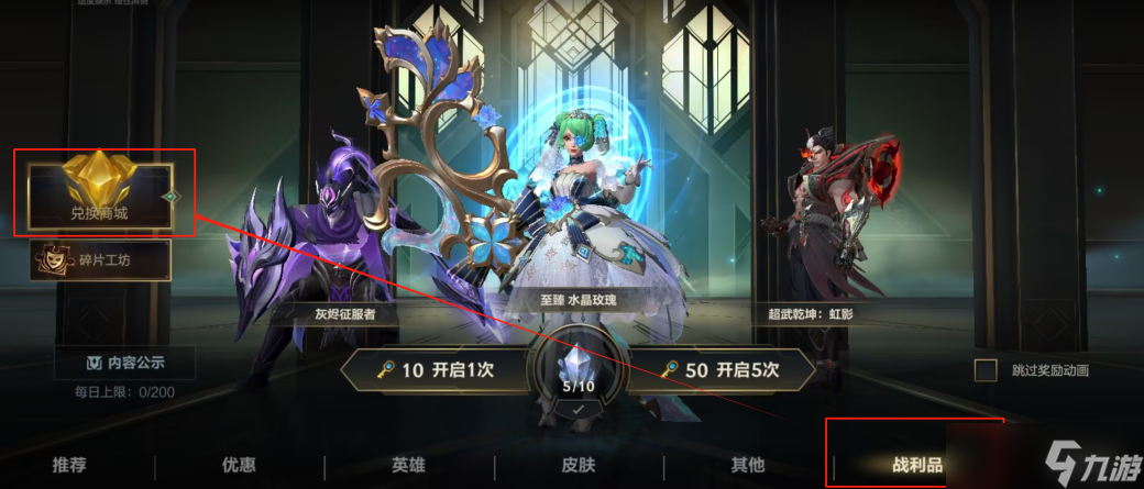 英雄联盟手游龙魂水晶兑换方法