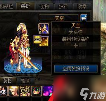 《dnf》时装预设添加中解除方法介绍
