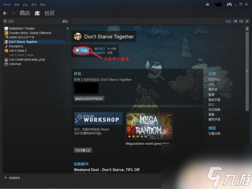 饥荒steam版怎么一起玩 steam饥荒怎么联机好友