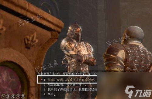 《博德之门3》尼讷怎么救？幽暗地域复仇之炉尼讷解救攻略