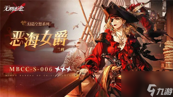 无期迷途兰利皮肤恶海女爵怎么获取 无期迷途兰利恶海女爵皮肤一览