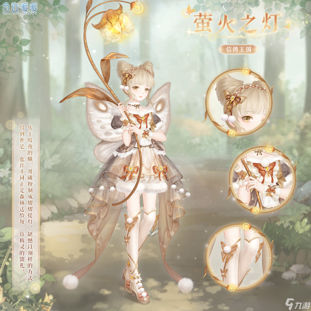 奇迹暖暖萌芽信使活动怎么玩