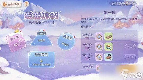 《奥比岛梦想国度》手游2.5「凛冬星辰」版本活动介绍