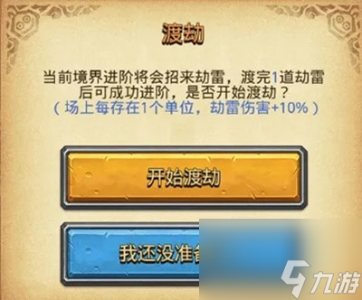 山海秘境渡劫玩法技巧一览 不思议迷宫山海秘境渡劫怎么玩