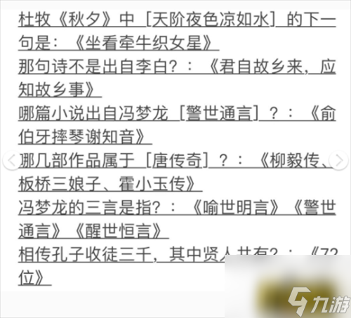 江南百景图宅邸访客答题答案是什么
