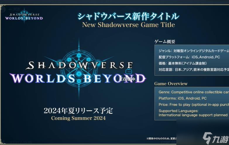影之诗WorldsBeyond预计明年夏季发售