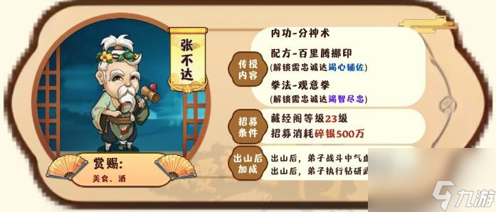 我要当掌门客卿张不达图鉴