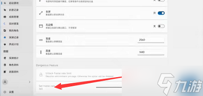胡桃工具箱解鎖幀率方法