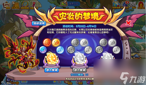 洛克王国灾炎的梦境活动攻略