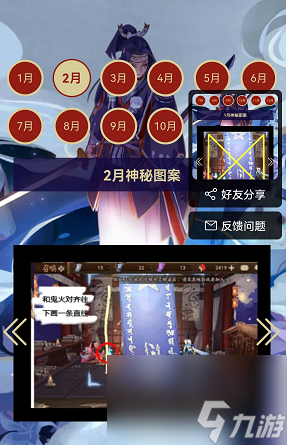 陰陽師神秘圖案大全-陰陽師每月神秘圖案最新2023匯總