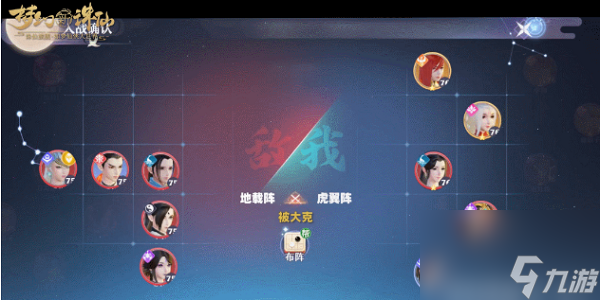 梦幻新诛仙变阵攻略大全