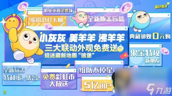 蛋仔派对蛋搭节活动有哪些奖赏