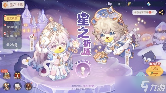 《奥比岛梦想国度》手游2.5「凛冬星辰」版本活动介绍