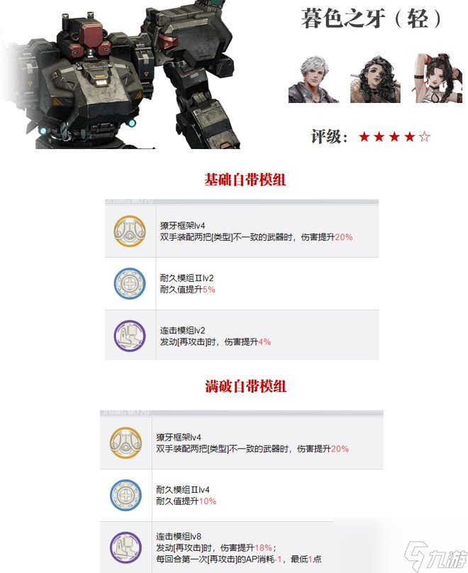钢岚：全S机兵强度与适配机师详解攻略轻型篇！两个T0毫无争议！
