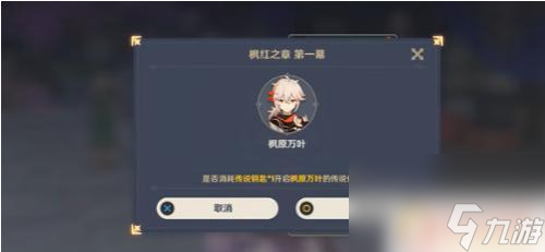 原神枫红之章在哪解锁 原神枫红之章任务开启条件