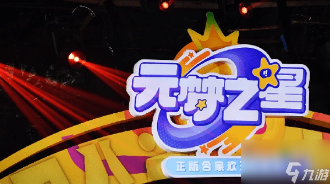 《元梦之星》缤纷雪球位置介绍