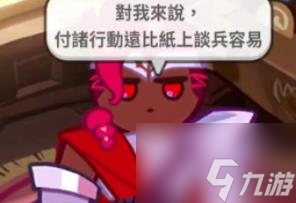 冲呀饼干人王国野莓果饼干怎么样 冲呀饼干人王国野莓果饼干强度介绍