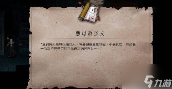 暖雪慈母教圣文怎么获得 暖雪慈母教圣文获得攻略
