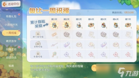 《奥比岛梦想国度》手游2.5「凛冬星辰」版本活动介绍