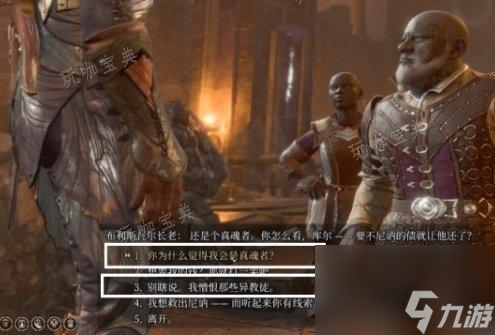 《博德之门3》尼讷怎么救？幽暗地域复仇之炉尼讷解救攻略