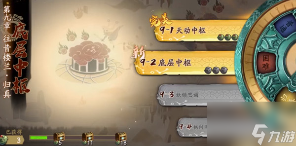 2归真怎么通关-归真9-2底层中枢三星通关攻略 天地劫幽城再临9