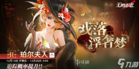 无期迷途珀尔夫人上线时间