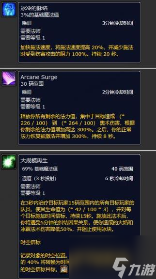 魔兽世界plus人类法师符文获得攻略
