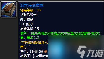 魔兽世界探索赛季黑暗深渊团本装备属性如何-黑暗深渊掉落装备一览