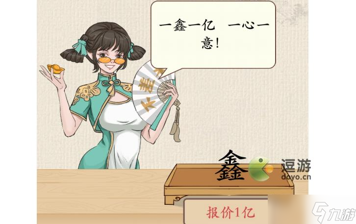 這不是漢字找到價值一個億的寶物通關(guān)攻略