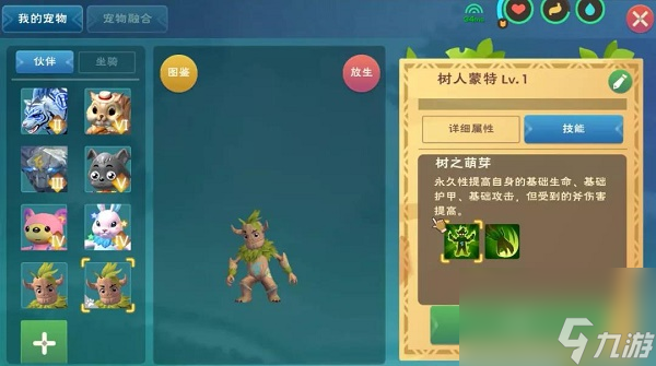 创造与魔法树人蒙特资质一览