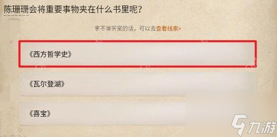 赏金侦探香岛奇谈4新娘潭失踪迷影通关攻略 具体介绍