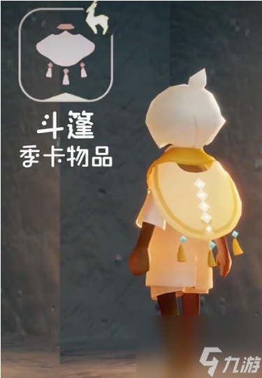 光遇九色鹿联动物品有哪些 光遇九色鹿联动全部物品一览