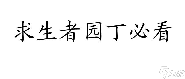 狂欢之椅怎么玩-<a id='link_pop' class='keyword-tag' href='https://www.9game.cn/dwrg/'>第五人格</a>八种狂欢之椅玩法介绍
