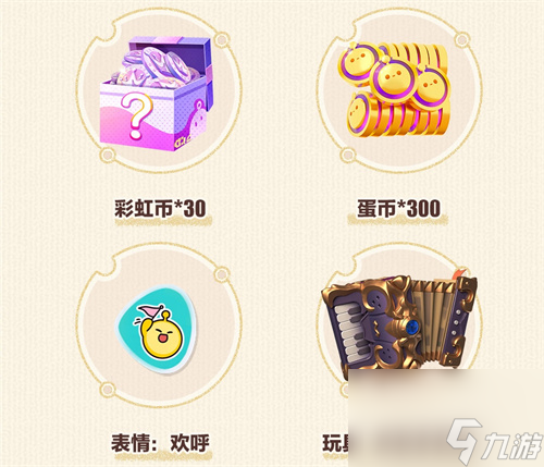 蛋仔派對(duì)蔚藍(lán)手風(fēng)琴怎么免費(fèi)領(lǐng)取 暖冬打卡冊(cè)攻略