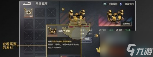 鋼嵐機甲品質(zhì)解放功能一覽