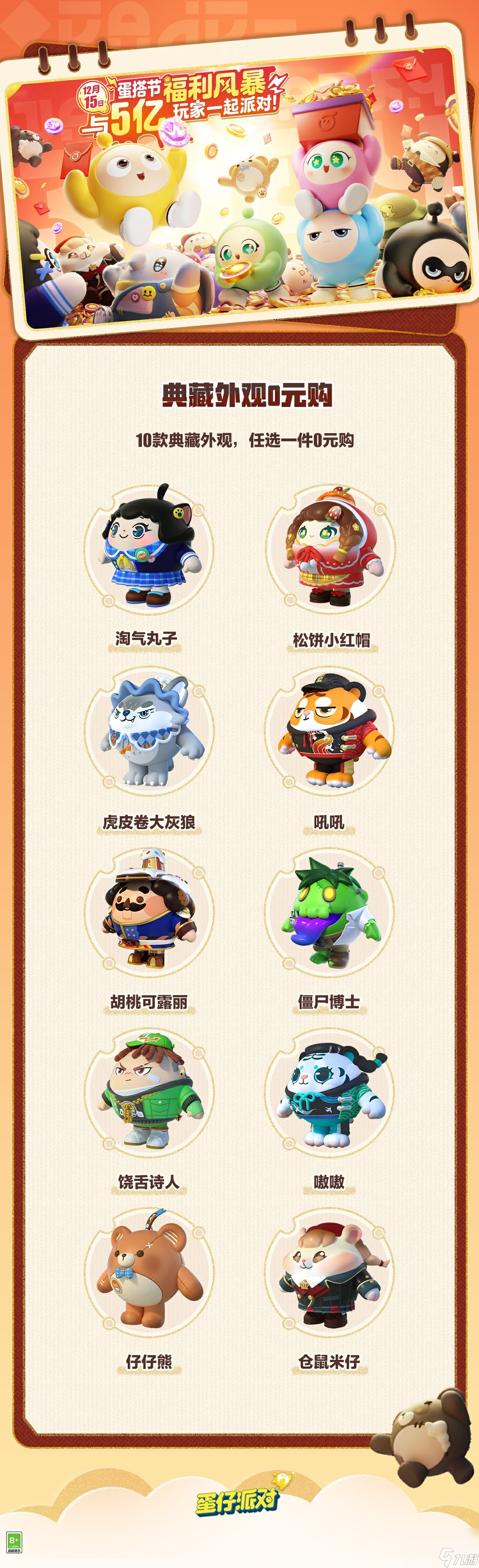 《蛋仔派对》15号免费领皮肤小红帽玩法一览