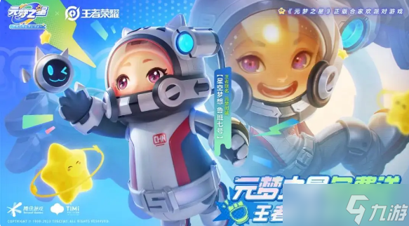 元梦之星王者荣耀联动皮肤有哪些