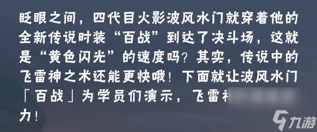 火影忍者：神速再升级！波风水门「百战」让瞬身纵享丝滑！