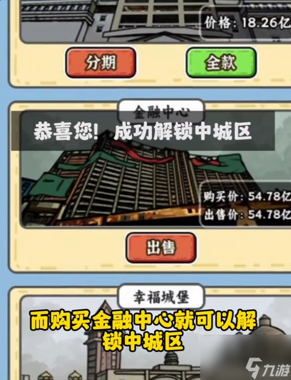 《我在工地等你》解锁新场景方法