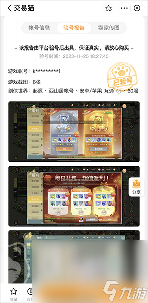 剑侠世界起源卖号安全吗 剑侠世界卖号平台哪个好