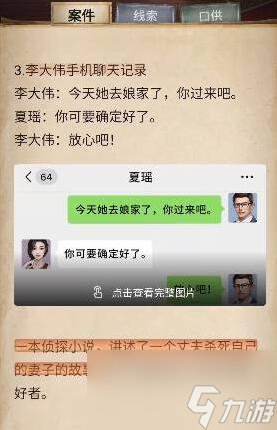 赏金侦探致命告别过关攻略