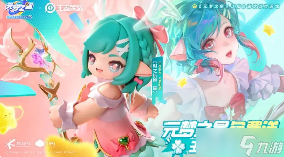 元梦之星王者荣耀联动皮肤有哪些