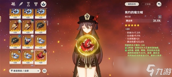 原神胡桃武器圣遗物选择及阵容介绍