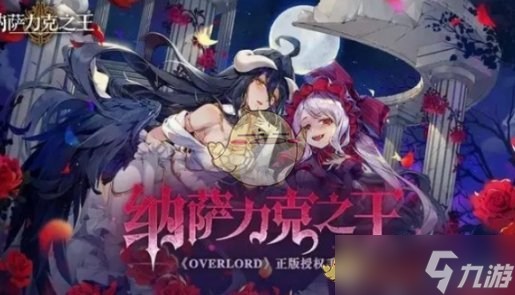 《纳萨力克之王》获取异界召唤卷方法一览