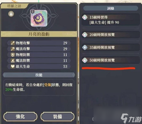 《铃兰之剑》塔罗之语搭配心得