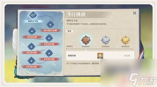 原神飛翔應戰(zhàn)活動第3關 怎樣完結原神諸景巡禮第三天使命